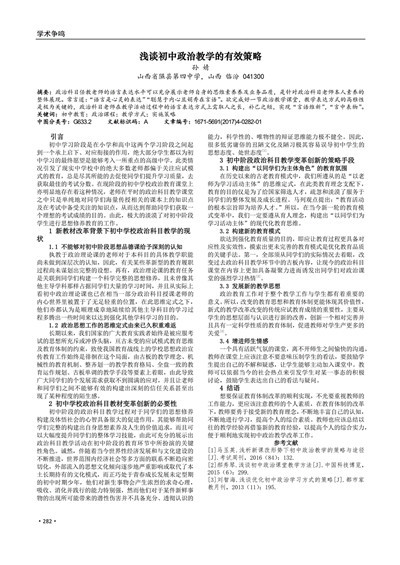 浅析初中政治教学改革的困难及协调措施