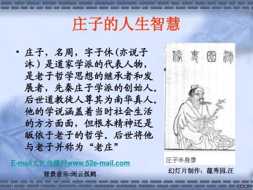 庄子人生哲学对当代大学生思想人格过程中的启发