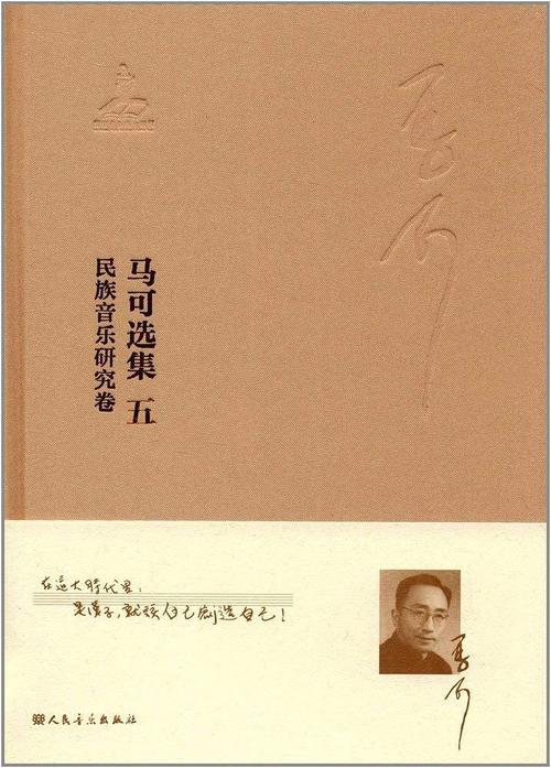 对民族音乐的研究