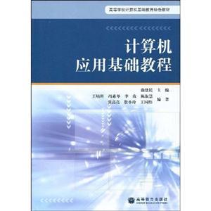 计算机应用基础教学的改革方法研究