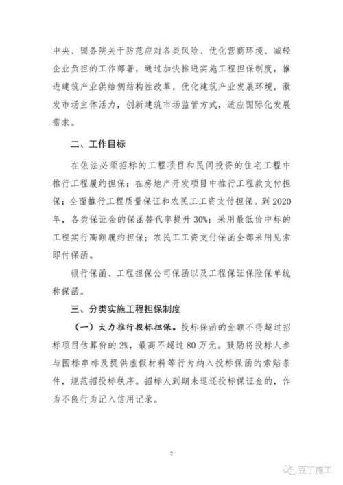 建设项目新型工程保证担保制度研究