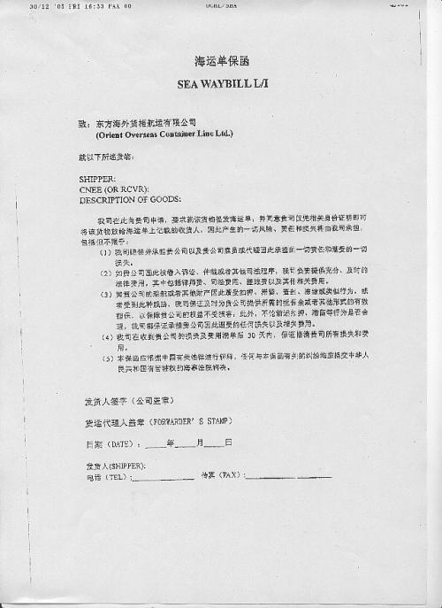 基于法律的角度分析无单放货以及保函的问题