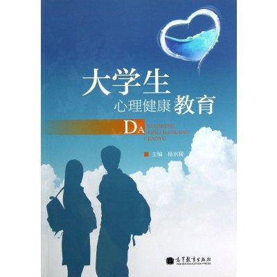 高校学生心理健康教育创新探析