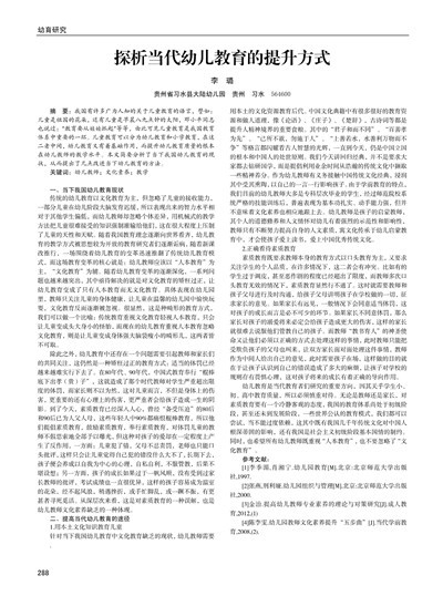 探讨当代幼儿教育改革的路径