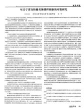 辽宁省高校健美操课程开展情况分析