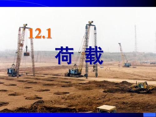 建筑工程中土木三大力学的应用