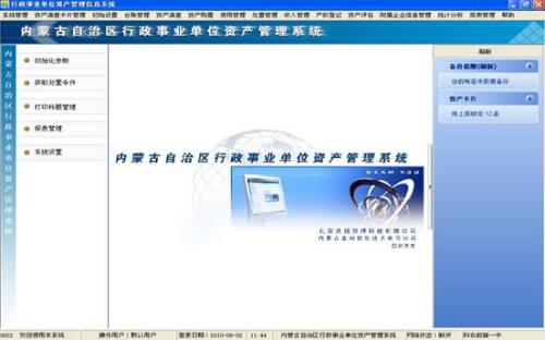 关于完善行政事业单位资产管理的思考
