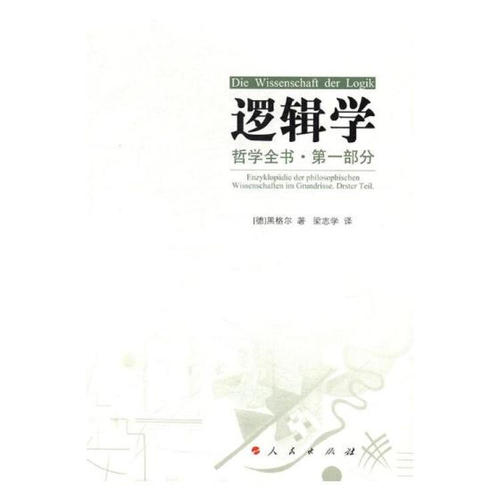 基于逻辑学视角下的儿童哲学研究