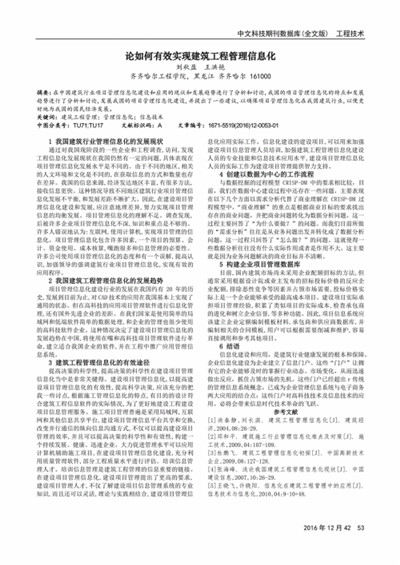 论建筑工程技术资料的有效管理