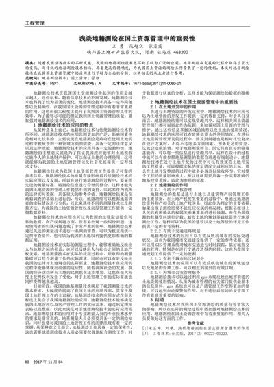 测绘工程对土地资源工作的影响