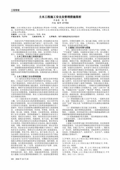 探讨我国土木工程安全监管对策及建议