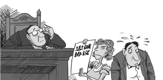 关于夫妻忠诚协议的案例分析