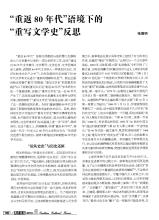 对80年代“重写文学史”的剖析