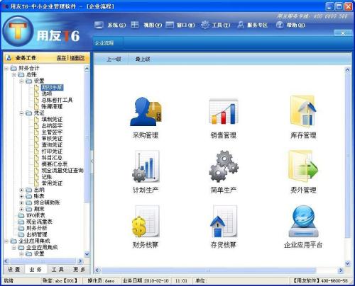 企业会计电算化处理中用友ERP软件的运用