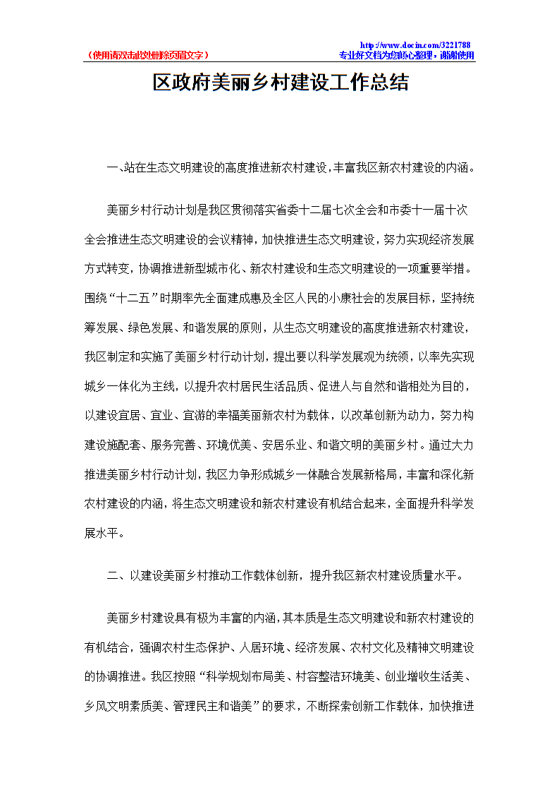 乡村建设发展的总结