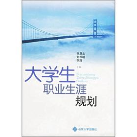 大学生职业发展与就业指导中的职业生涯规划的应用