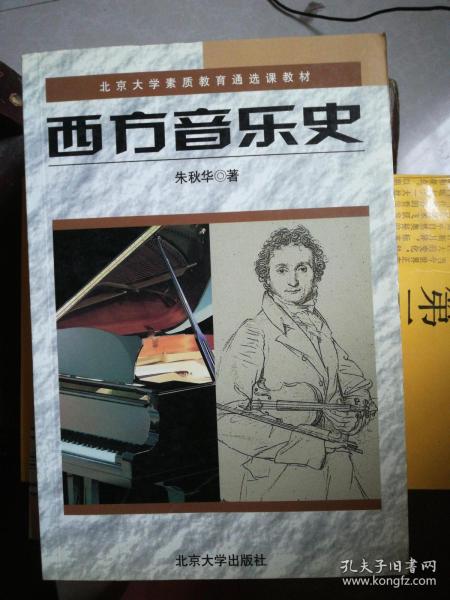 从西方历史文化的发展的角度研究西方音乐史的形成