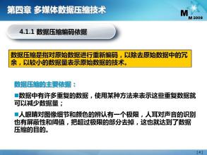 探究多媒体数据压缩技术的有效压缩