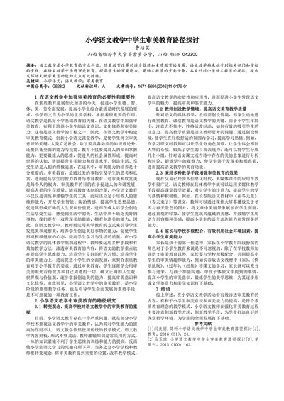 小学六年级语文教学中的审美教育因素分析