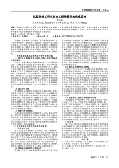 建筑土建施工中常见的技术管理问题及策略