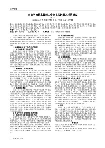 农村学校档案管理的主要问题与加强对策