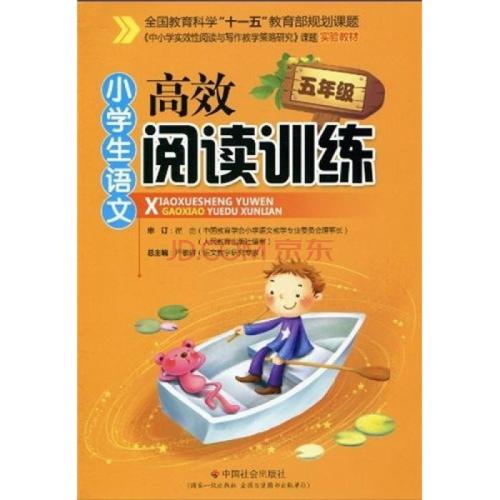 进行小学五年级语文阅读教学的策略探究